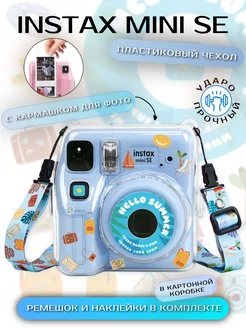 Instax mini SE чехол пластиковый ударопрочный