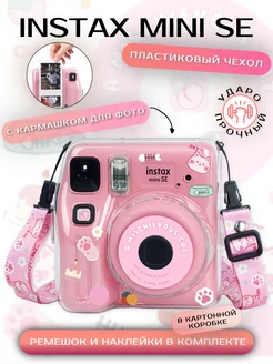 Чехол для Instax mini SE пластиковый ударопрочный