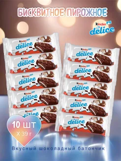 Kinder Пирожное Киндер Delice 10шт x 39г