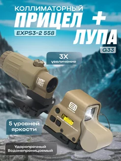 Прицел коллиматорный EOtech 558B + 3X Магнифер Rushunt 259433618 купить за 13 821 ₽ в интернет-магазине Wildberries