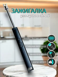 Зажигалка для свечей и аромапалочек ZAZHGI! 259433944 купить за 582 ₽ в интернет-магазине Wildberries