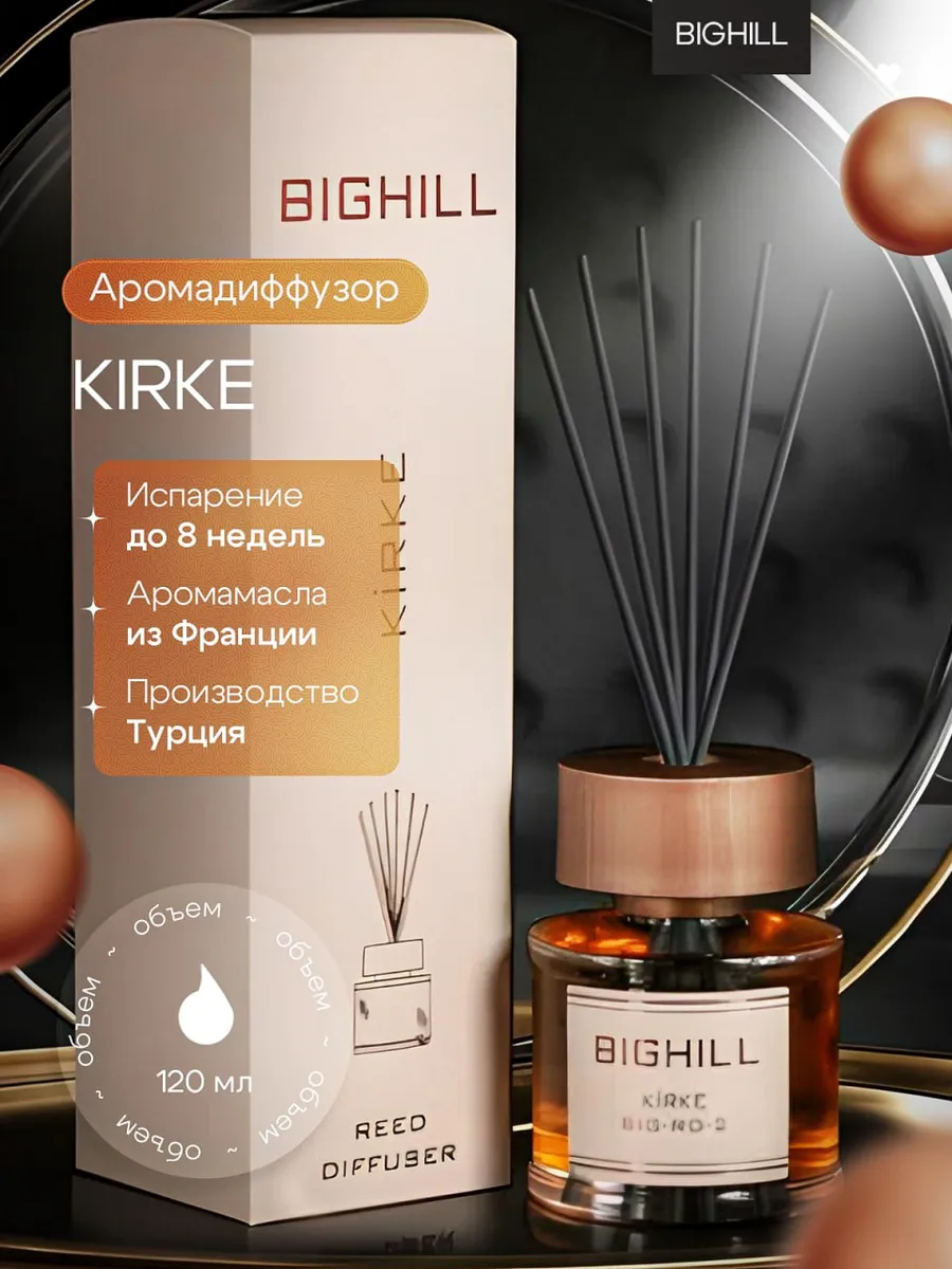 Диффузор для дома с палочками Kirke