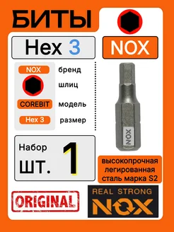 Бита для шуруповерта дрели HEX3 NOX 259435608 купить за 150 ₽ в интернет-магазине Wildberries