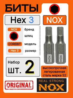 Бита для шуруповерта дрели HEX3 NOX 259435609 купить за 202 ₽ в интернет-магазине Wildberries