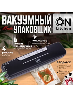 Вакуумный упаковщик, вакууматор, запаиватель пакетов