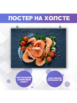 Постеры Морепродукты, креветки, для кухни (2) 30х40 см