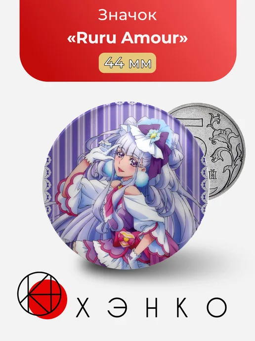 Ruru Amour из wonderful precure