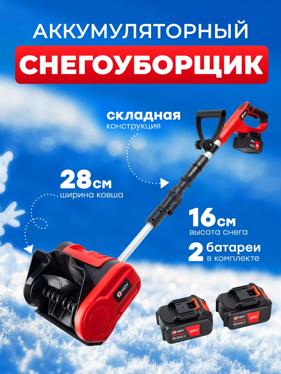 Лопата для снега...