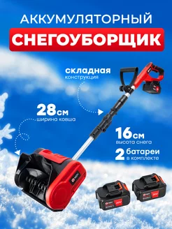 Лопата для снега аккумуляторная Снегоуборщики 259436854 купить за 9 708 ₽ в интернет-магазине Wildberries