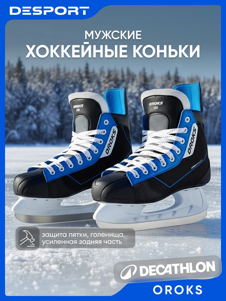 Коньки хоккейные