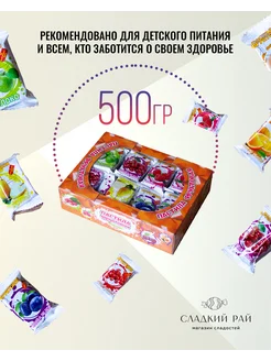 Пастила фруктовая ассорти 500гр