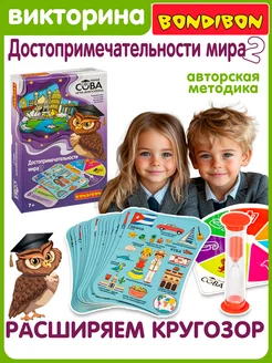 Настольная игра викторина Достопримечательности мира 2