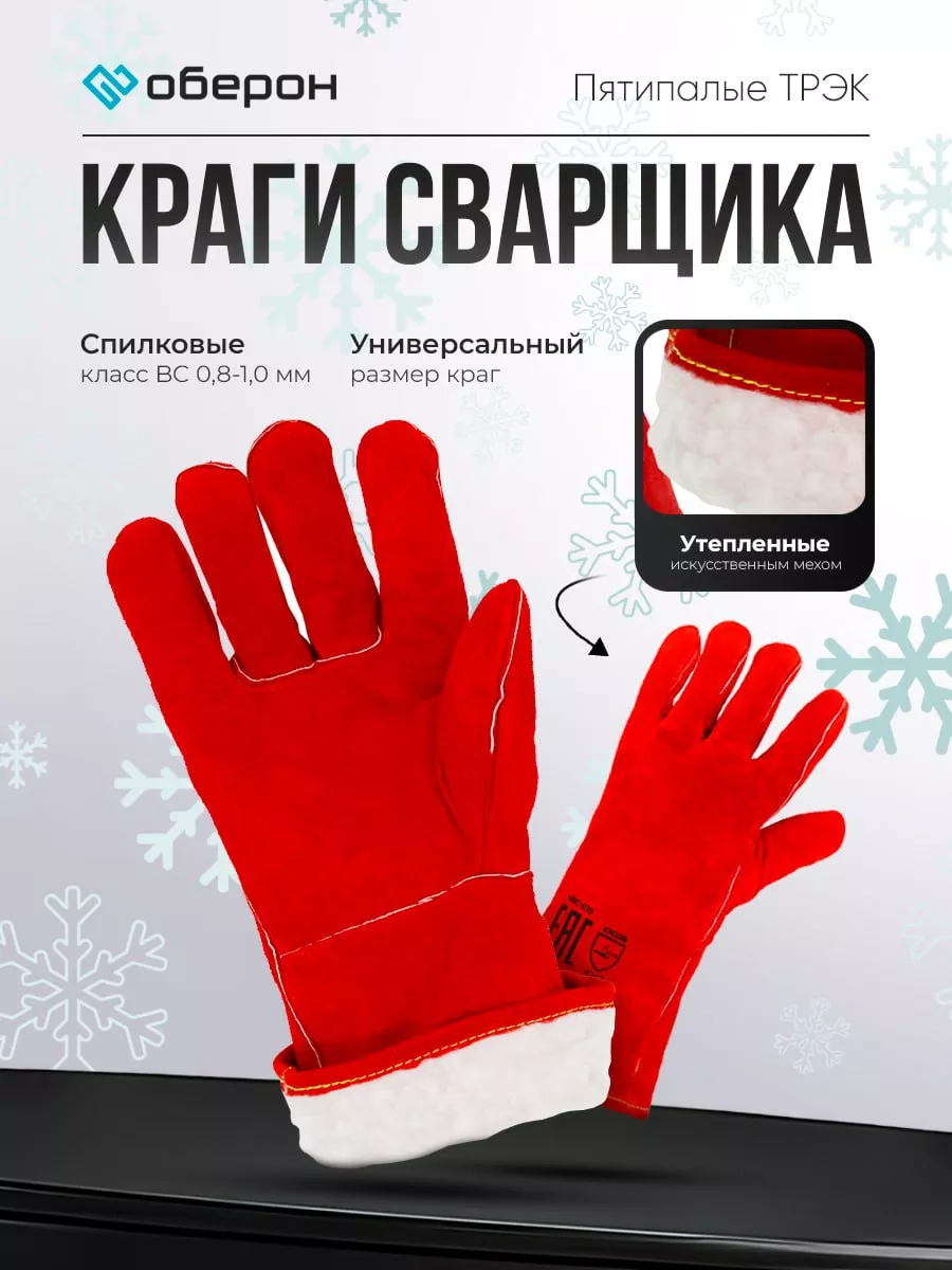 Краги сварщика спилковые...