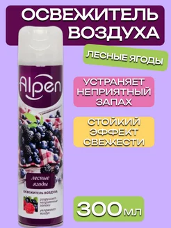 Освежитель воздуха для туалета 300 мл лесные ягоды