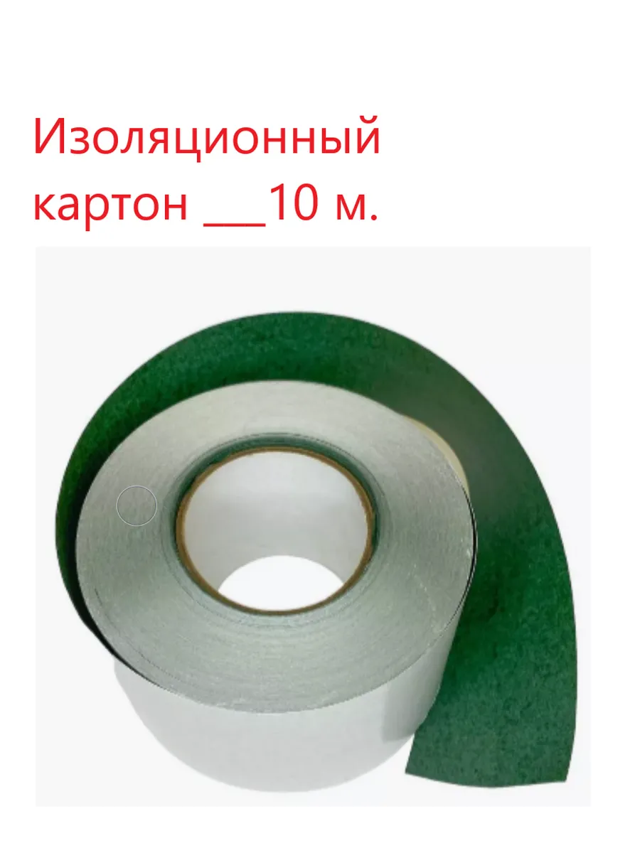 Изоляционный картон под АКБ-10м.