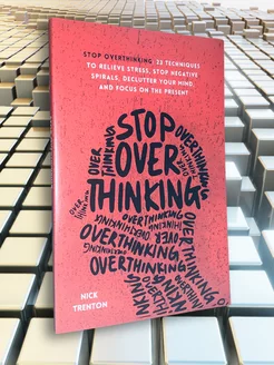 Stop Overthinking книги на английском языке