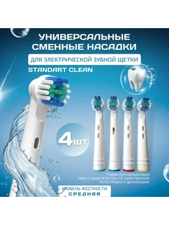 Насадки DENTALL well для зубной щетки, совместимые с Oral-B 259449517 купить за 297 ₽ в интернет-магазине Wildberries