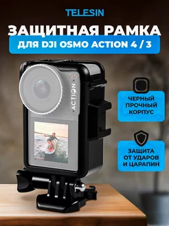 Вертикальная горизонтальная рамка DJI Osmo Action 3