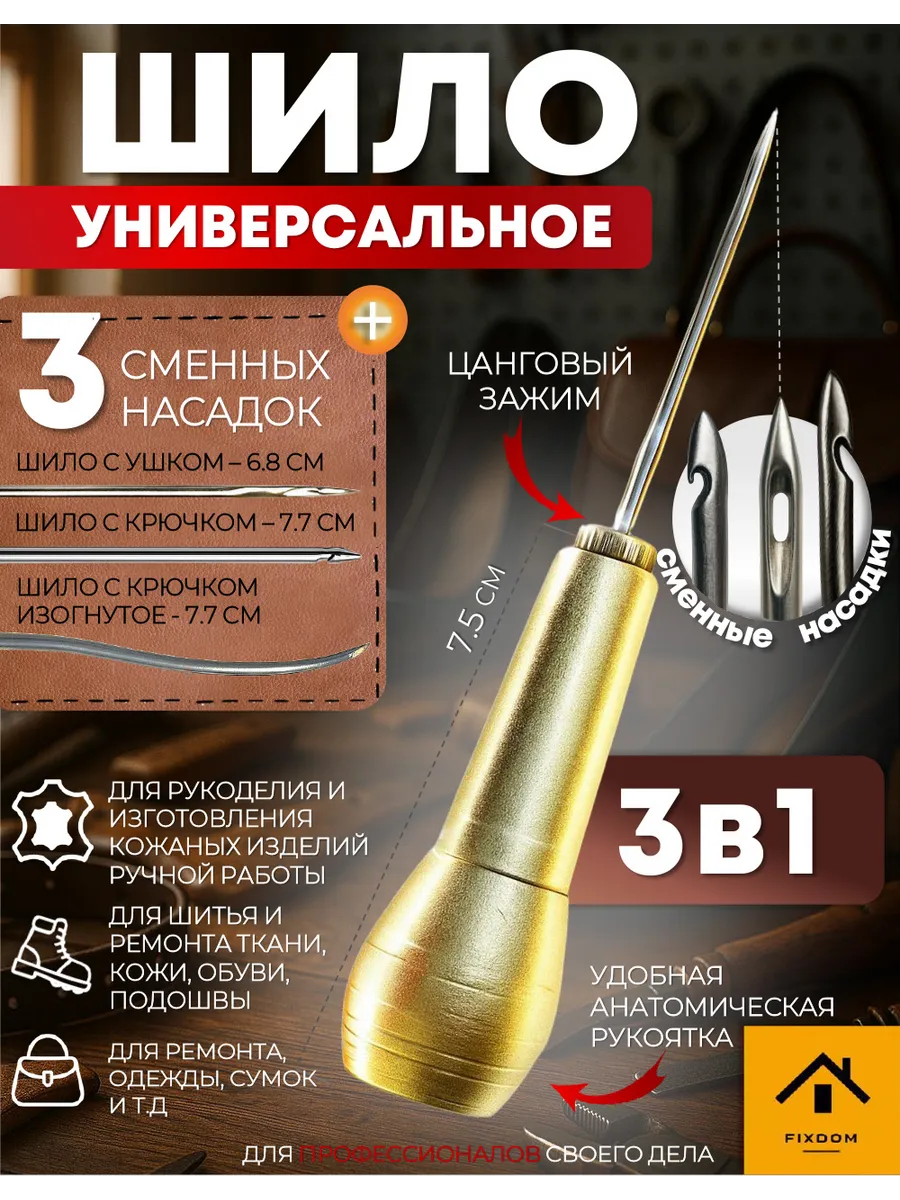 Шило сапожное с крючком 1 шт.