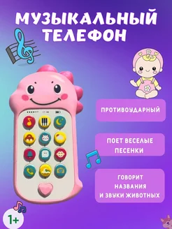 Музыкальный детский телефон Развивающая игрушка