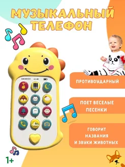 Музыкальный детский телефон Развивающая игрушка