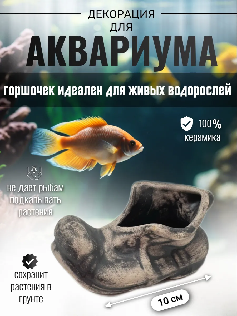 Декор для аквариума