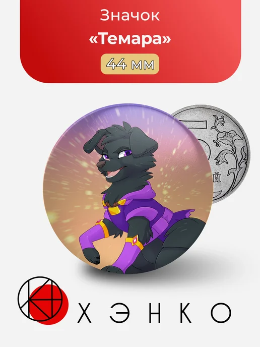 Значок Темара из Dungeon dogs