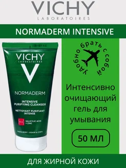 Normaderm Intensive Очищающий гель для умывания 50 мл