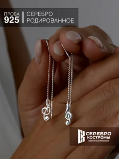 Серьги серебро скрипичный ключ