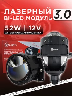 Би лед линзы в фары 3.0 bi led 12v лазерные EALights 259452840 купить за 5 649 ₽ в интернет-магазине Wildberries