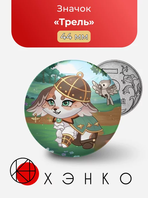 Значок Трель из Dungeon dogs