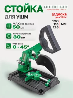 Стойка для УШМ и дрели 125 мм металлическая ROCKFORCE 259454312 купить за 1 804 ₽ в интернет-магазине Wildberries