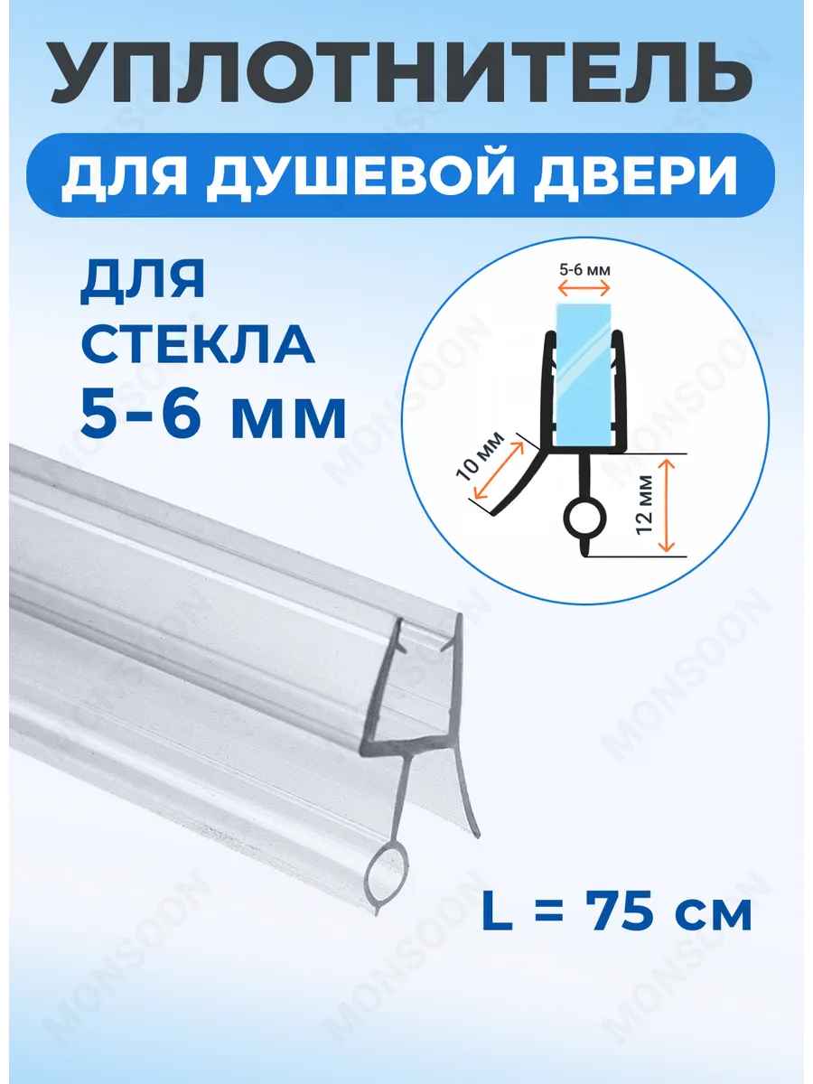 Уплотнитель для душевой...