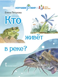 Кто живёт в реке? стихи для детей