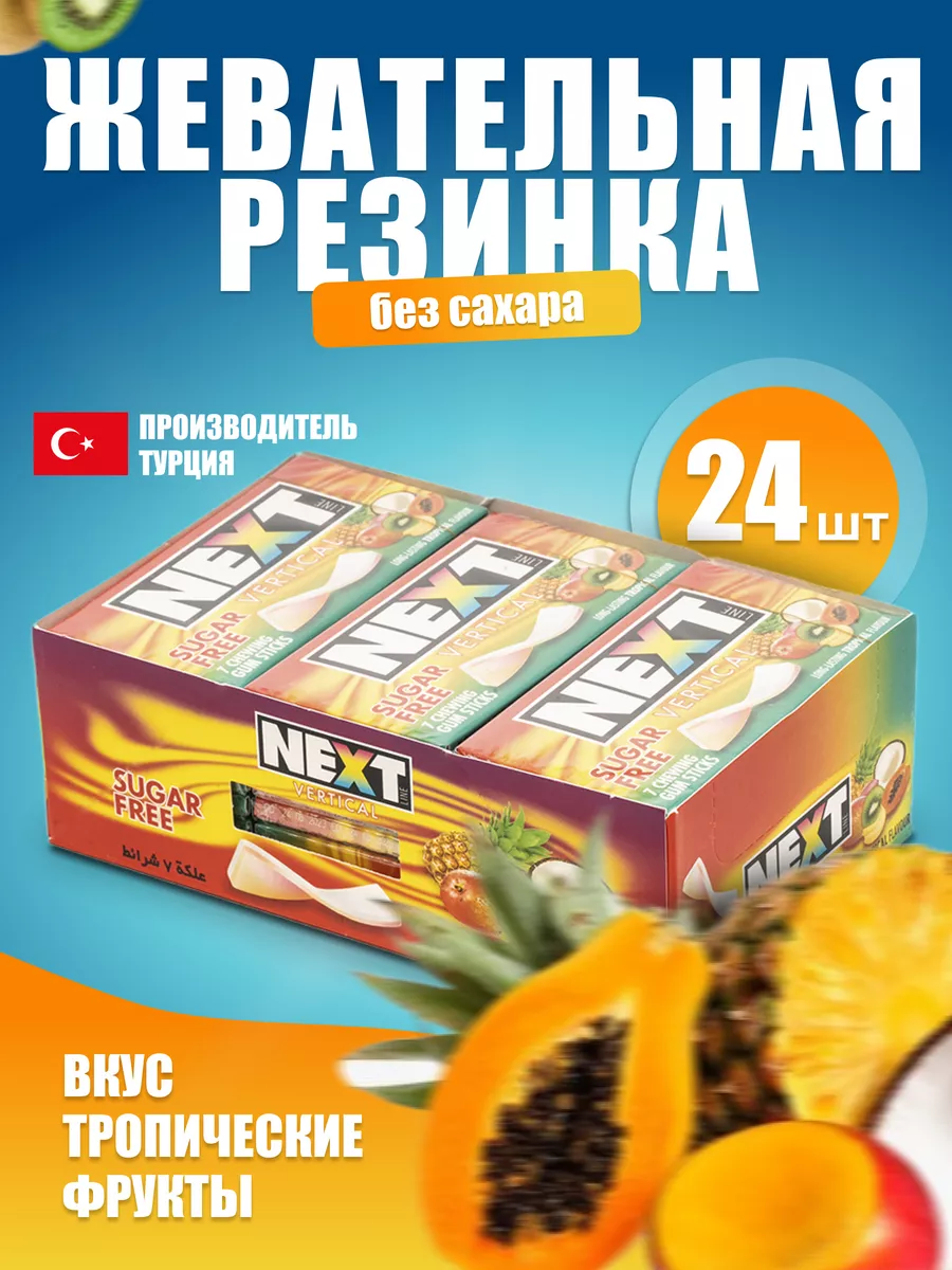 Жевательная резинка...