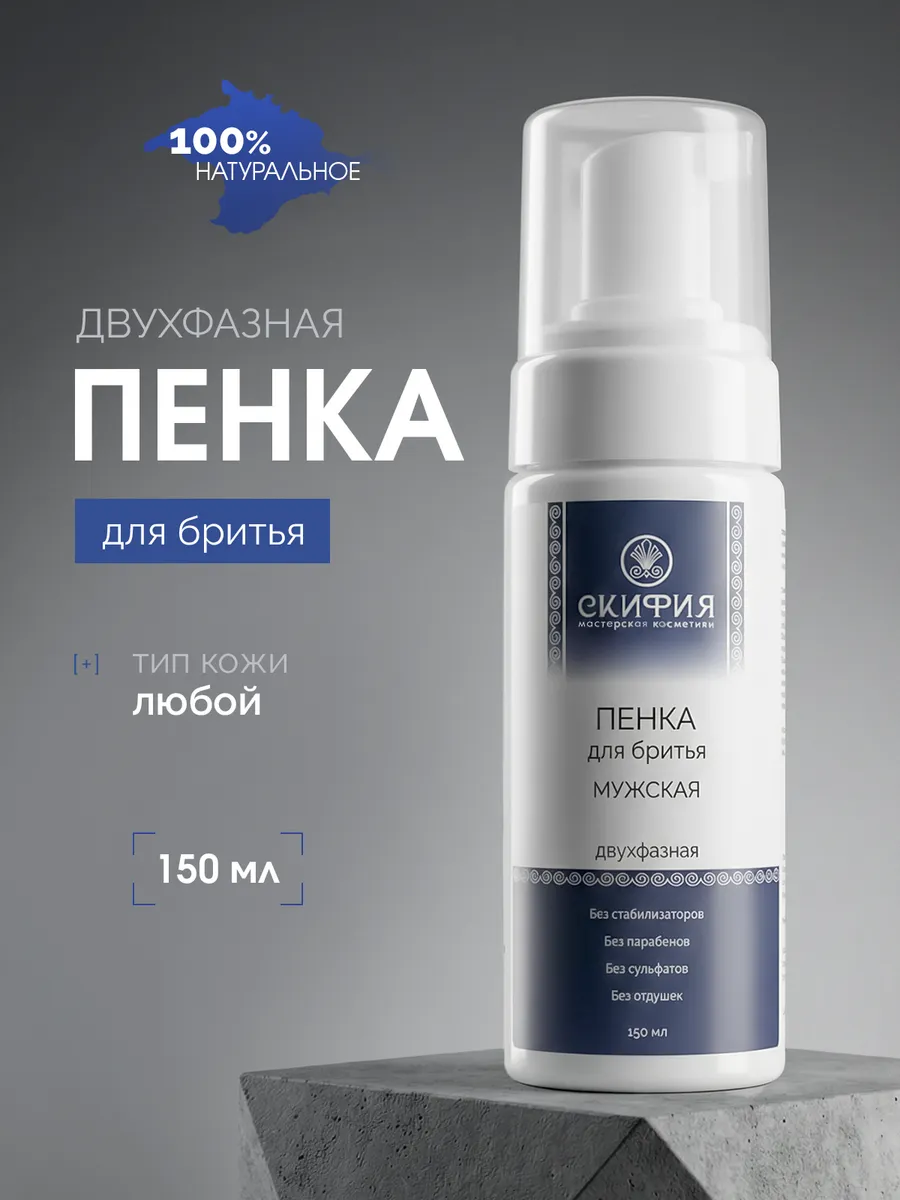 Пенка мужская для бритья натуральная