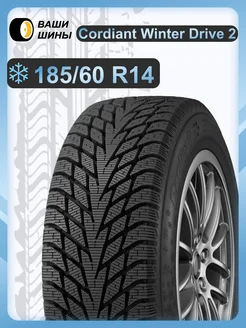 185 60 R14 Winter Drive 2 Cordiant 259457390 купить за 5 536 ₽ в интернет-магазине Wildberries