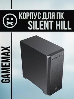 Корпус для ПК MicroATX Silent Hill без блока питания GameMax 259457790 купить за 4 700 ₽ в интернет-магазине Wildberries