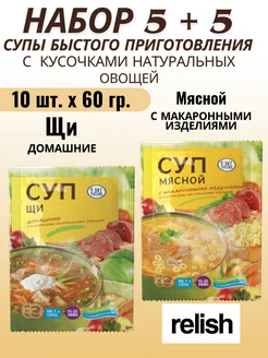 Супы быстрого приготовления щи и мясной с макаронами 10шт