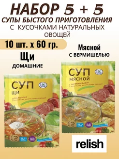 Супы быстрого приготовления щи и мясной с вермишелью 10шт