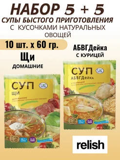 Супы быстрого приготовления щи и абвгдейка с курицей 10шт