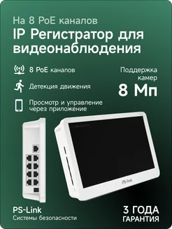 Видеорегистратор цифровой IP I3208P POE 10 дюймов