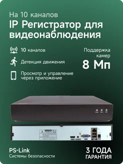 Видеорегистратор цифровой IP I3110A