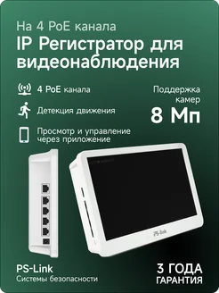 Видеорегистратор цифровой IP I3204P POE 10 дюймов