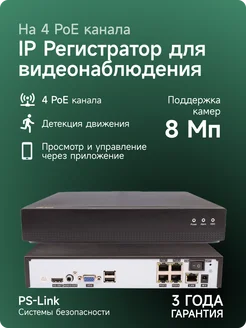 IP видеорегистратор 3104P с POE 5Мп