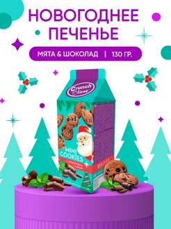 Печенье кукис новогоднее Crunch time 150 гр