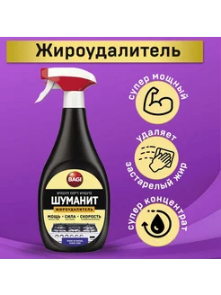 Шуманит жироудалитель антижир для плит