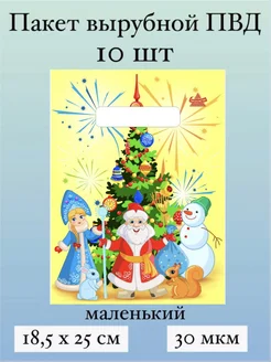 Новогодние пакеты подарочные ПВД 10 шт 259459477 купить за 130 ₽ в интернет-магазине Wildberries