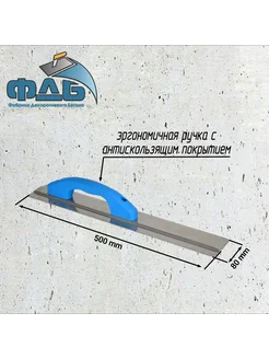 Кельма ручная для бетона