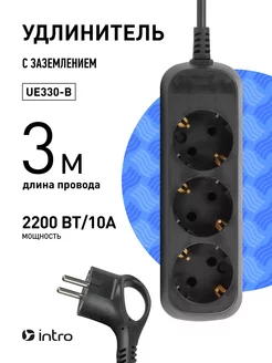 Удлинитель сетевой UE330-B с заземлением 3 м